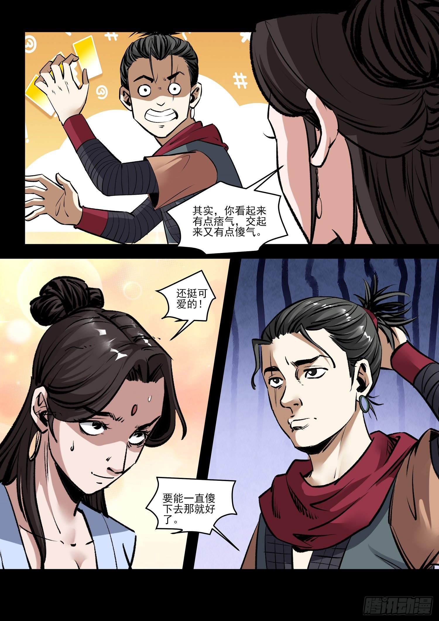 第72话 表达心意4
