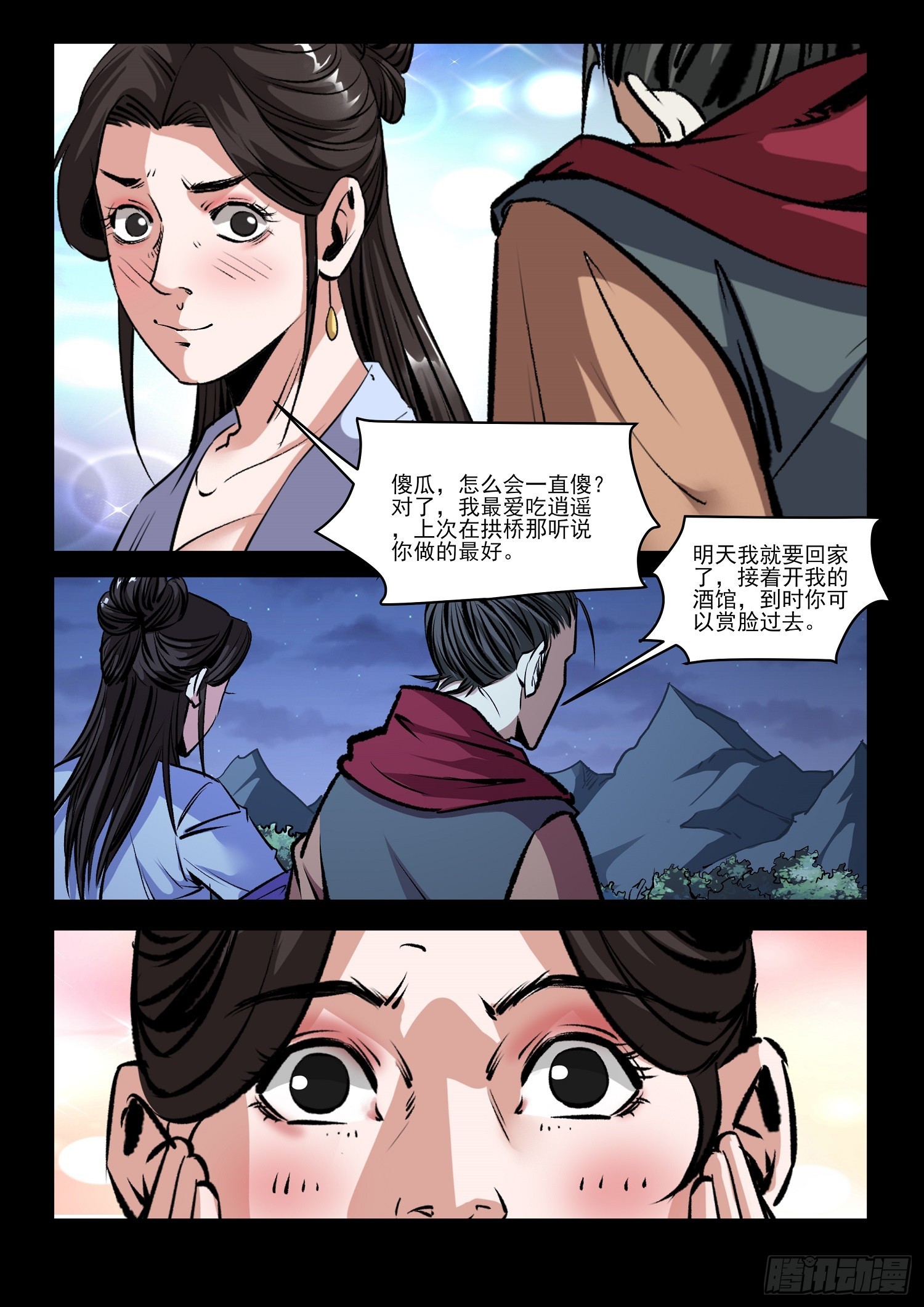 第72话 表达心意5