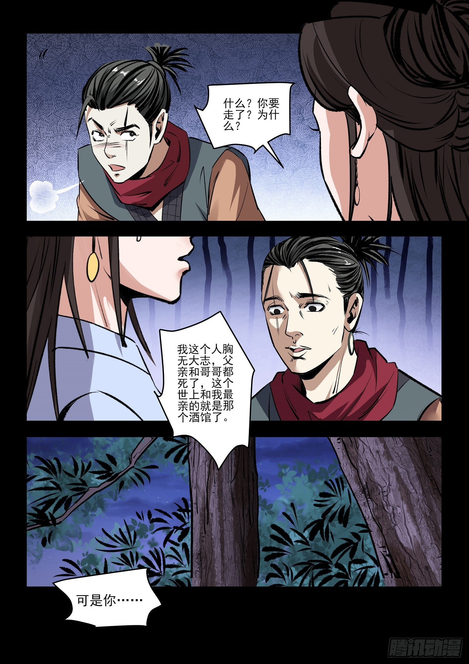 第72话 表达心意6