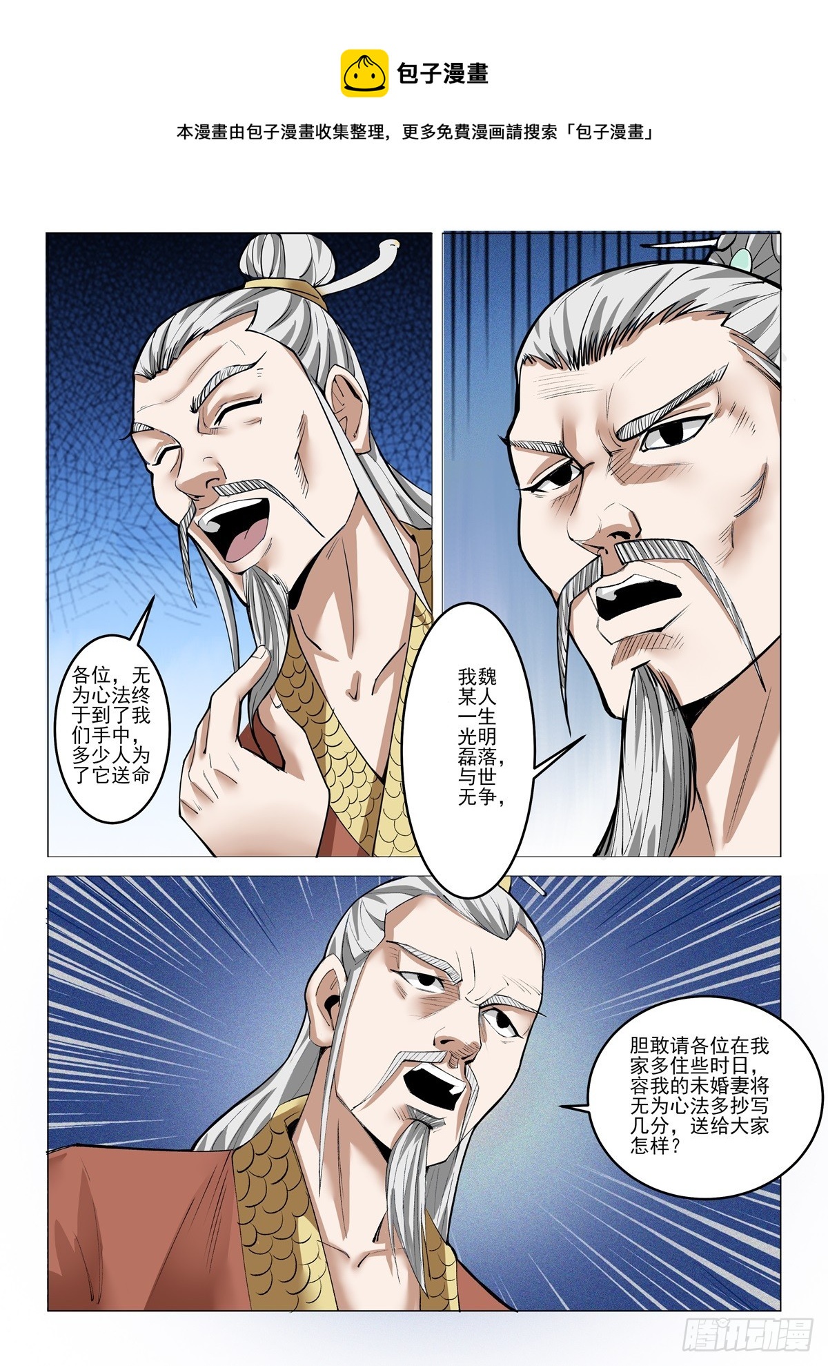 第89话 盛情难却0