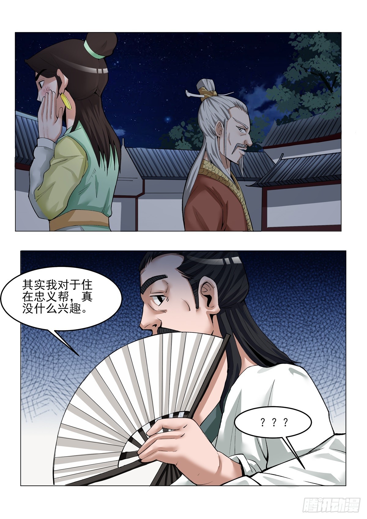 第89话 盛情难却1