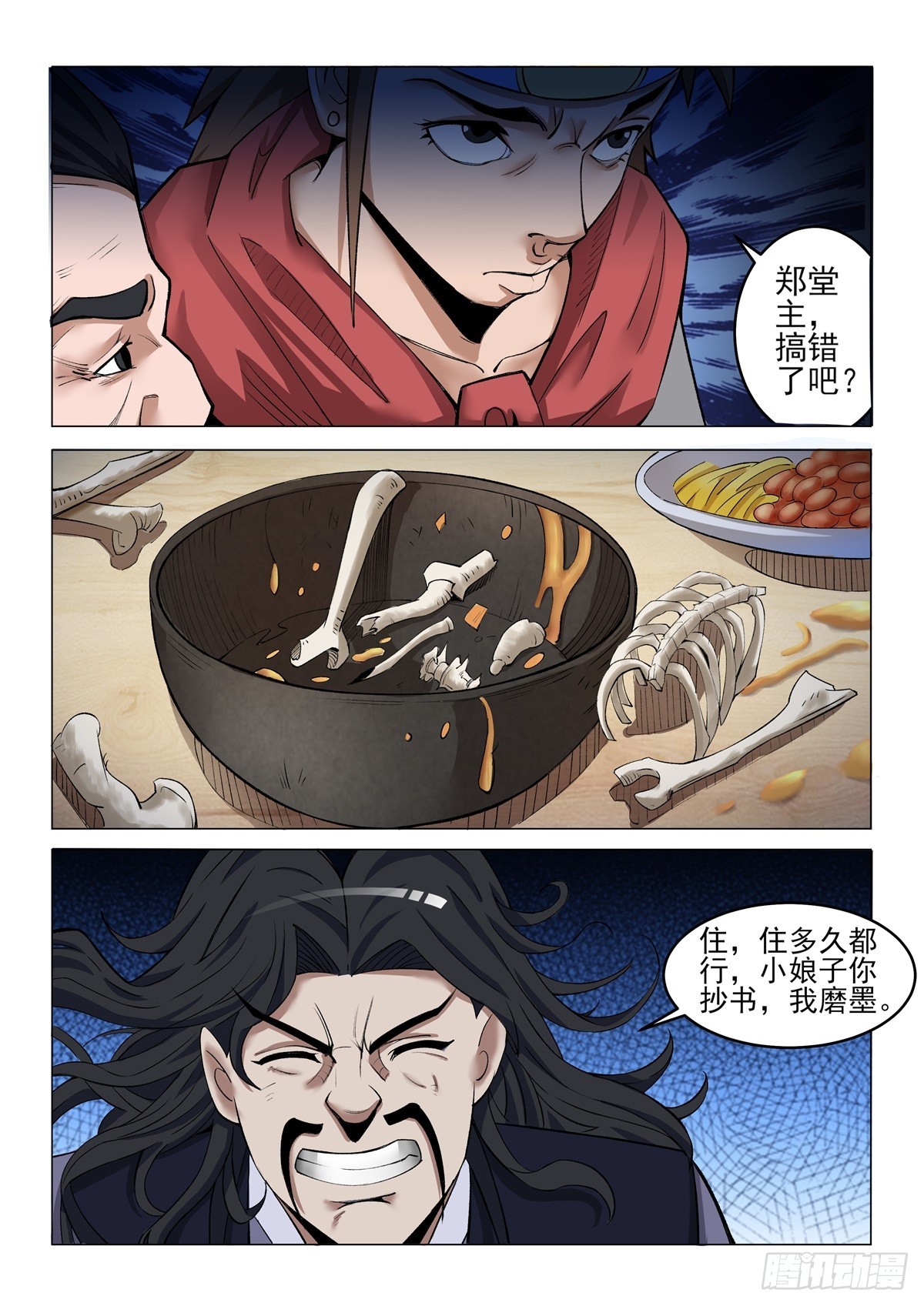 第89话 盛情难却3