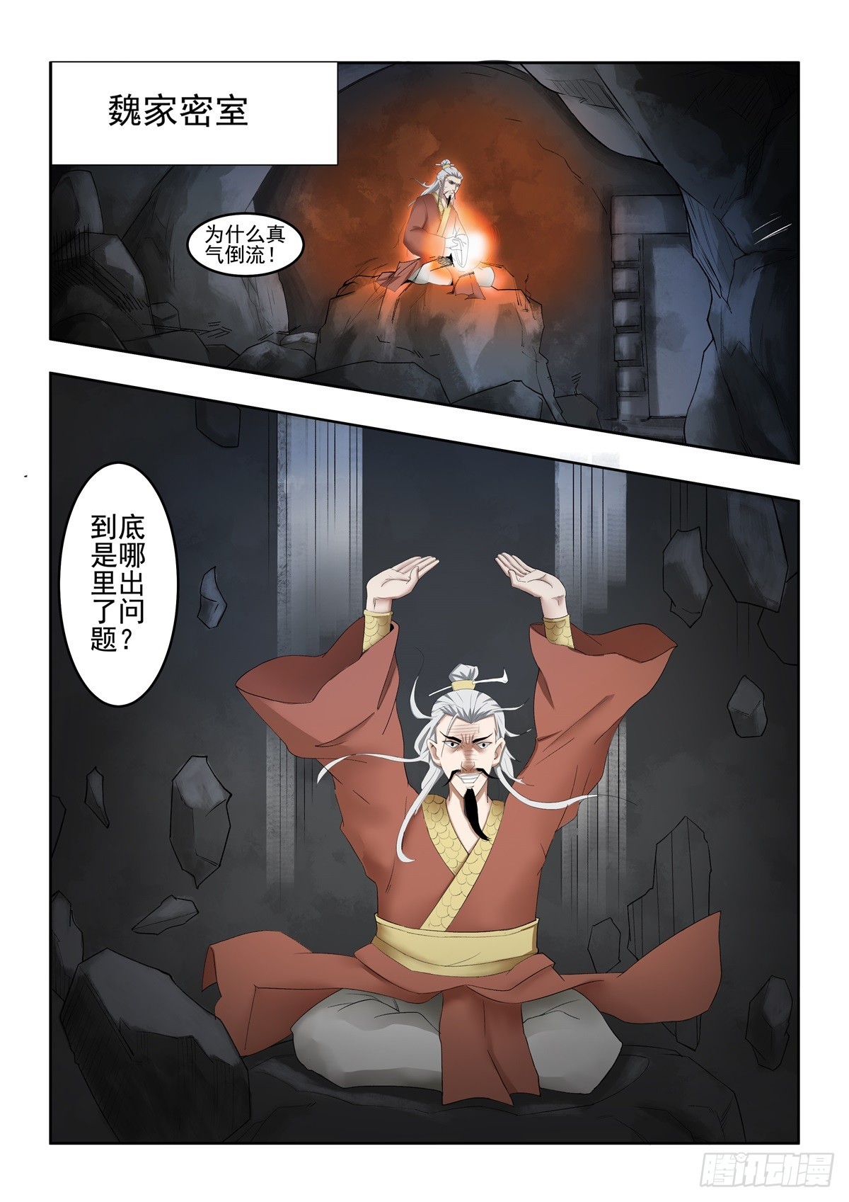 第93话 终于找到6