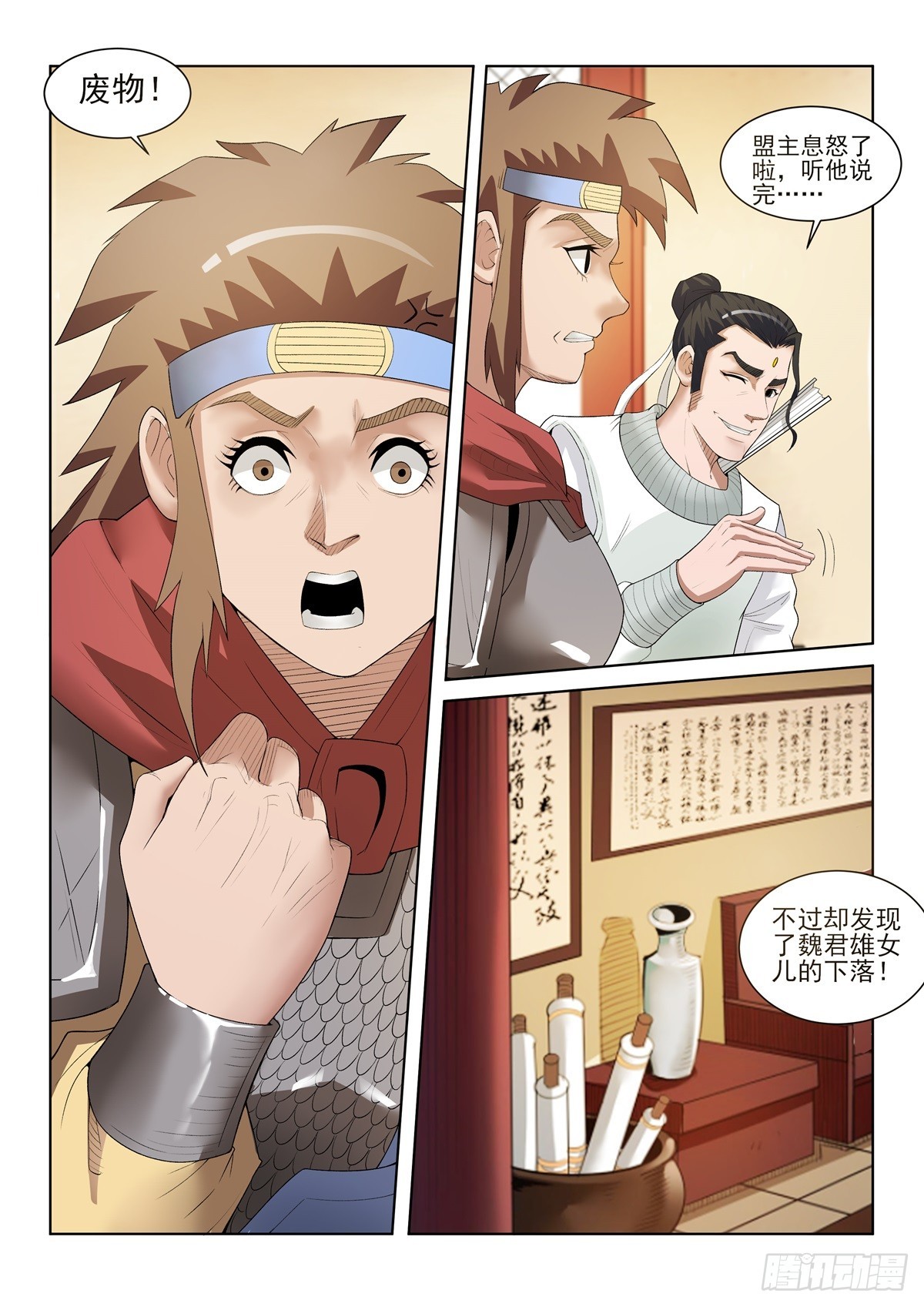第99话 找到下落3