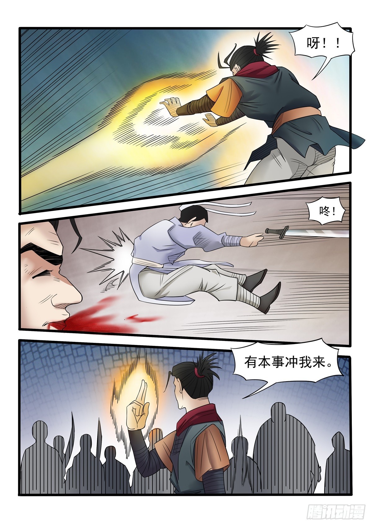 第102话 有本事冲我来2