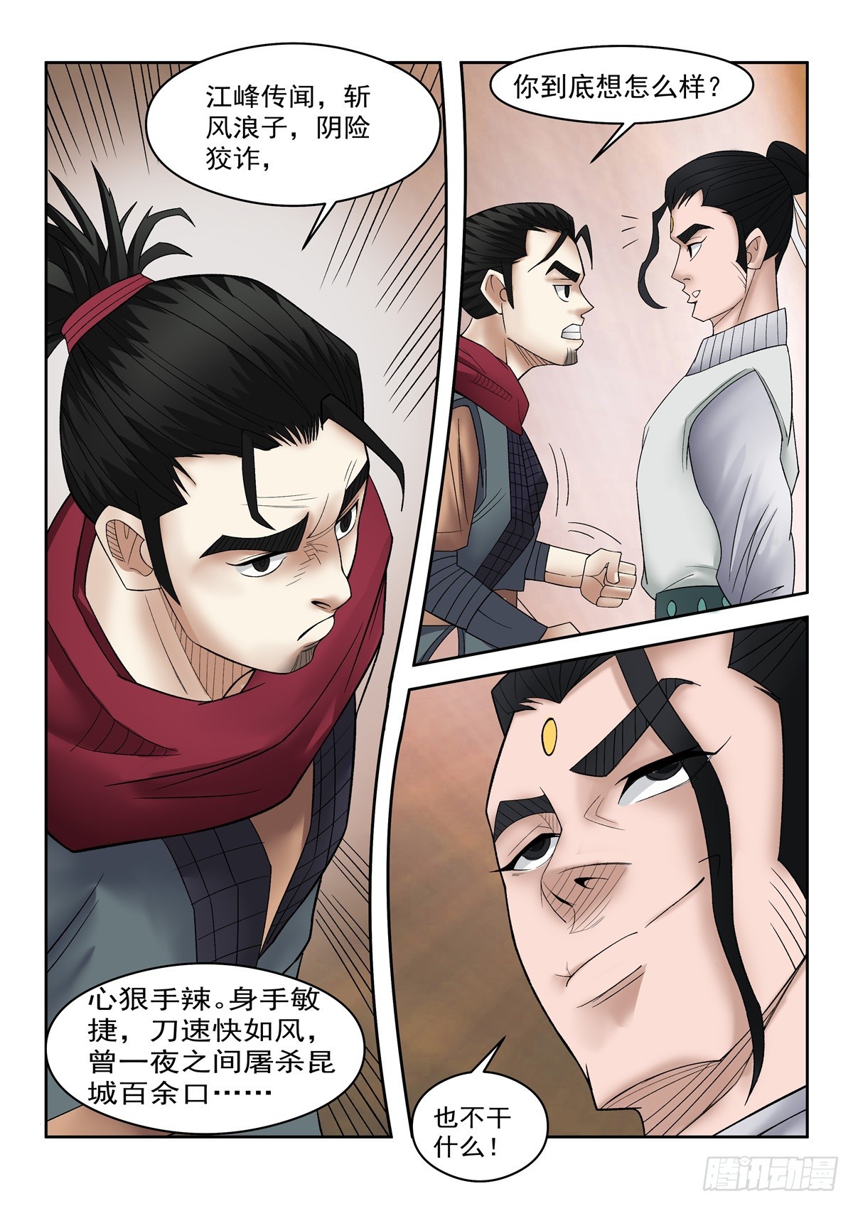 第102话 有本事冲我来6