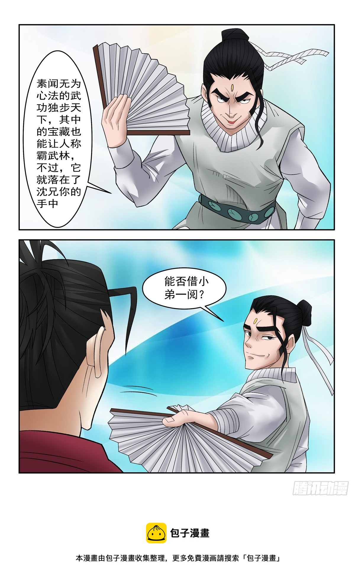 第102话 有本事冲我来7