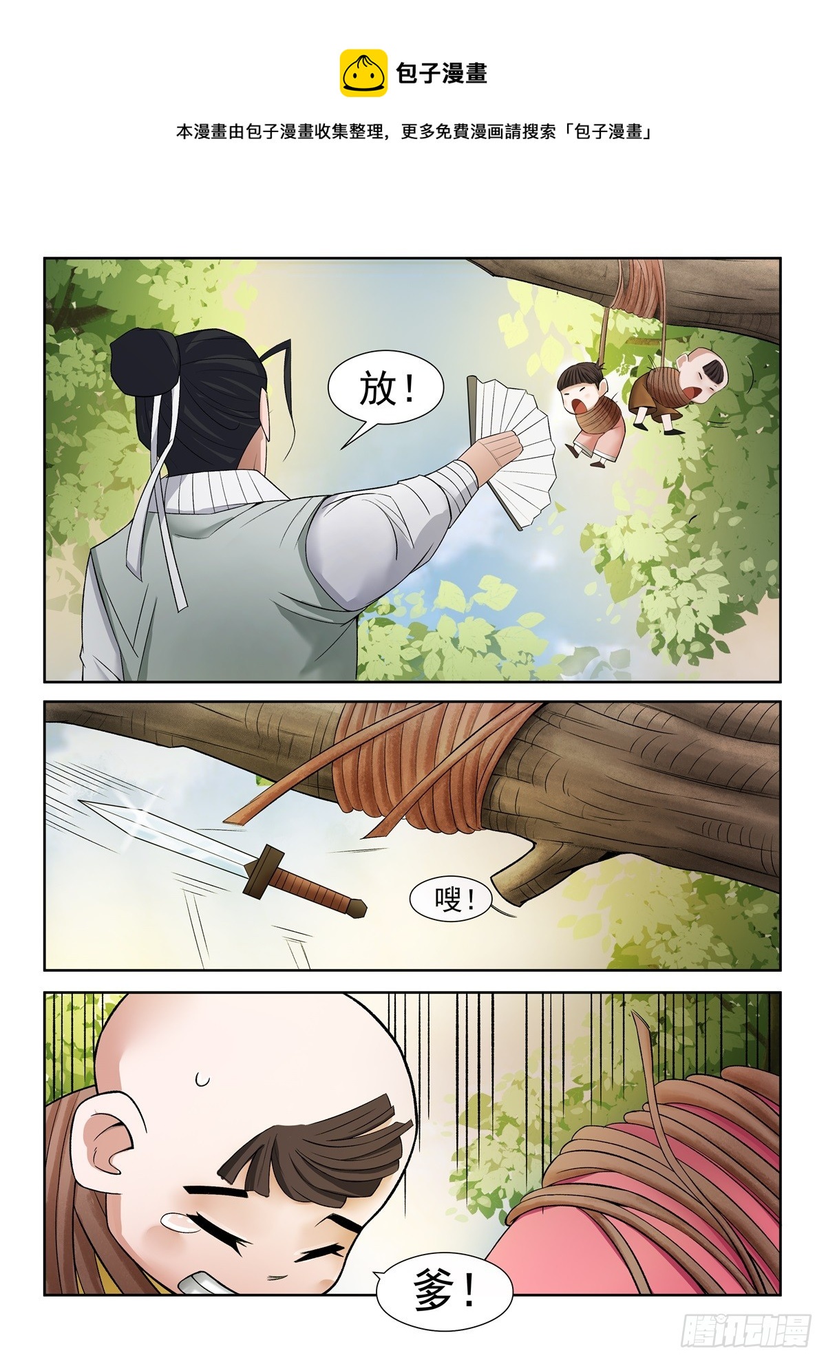 第105话 别动0