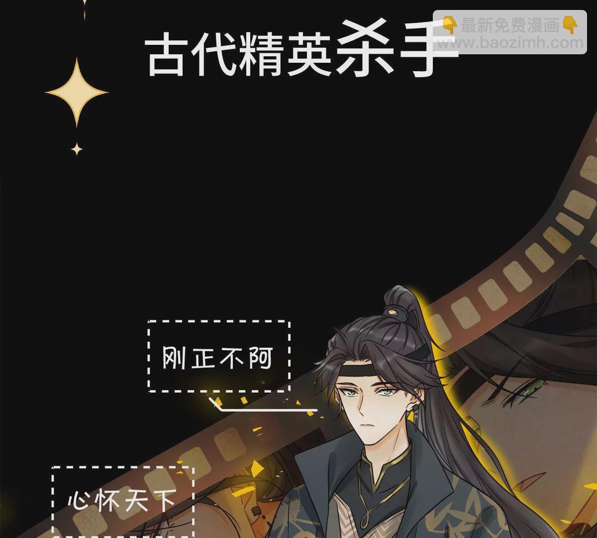 美男刺客X咸鱼社畜相爱相杀1