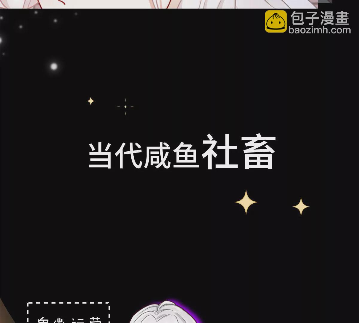 美男刺客X咸鱼社畜相爱相杀5