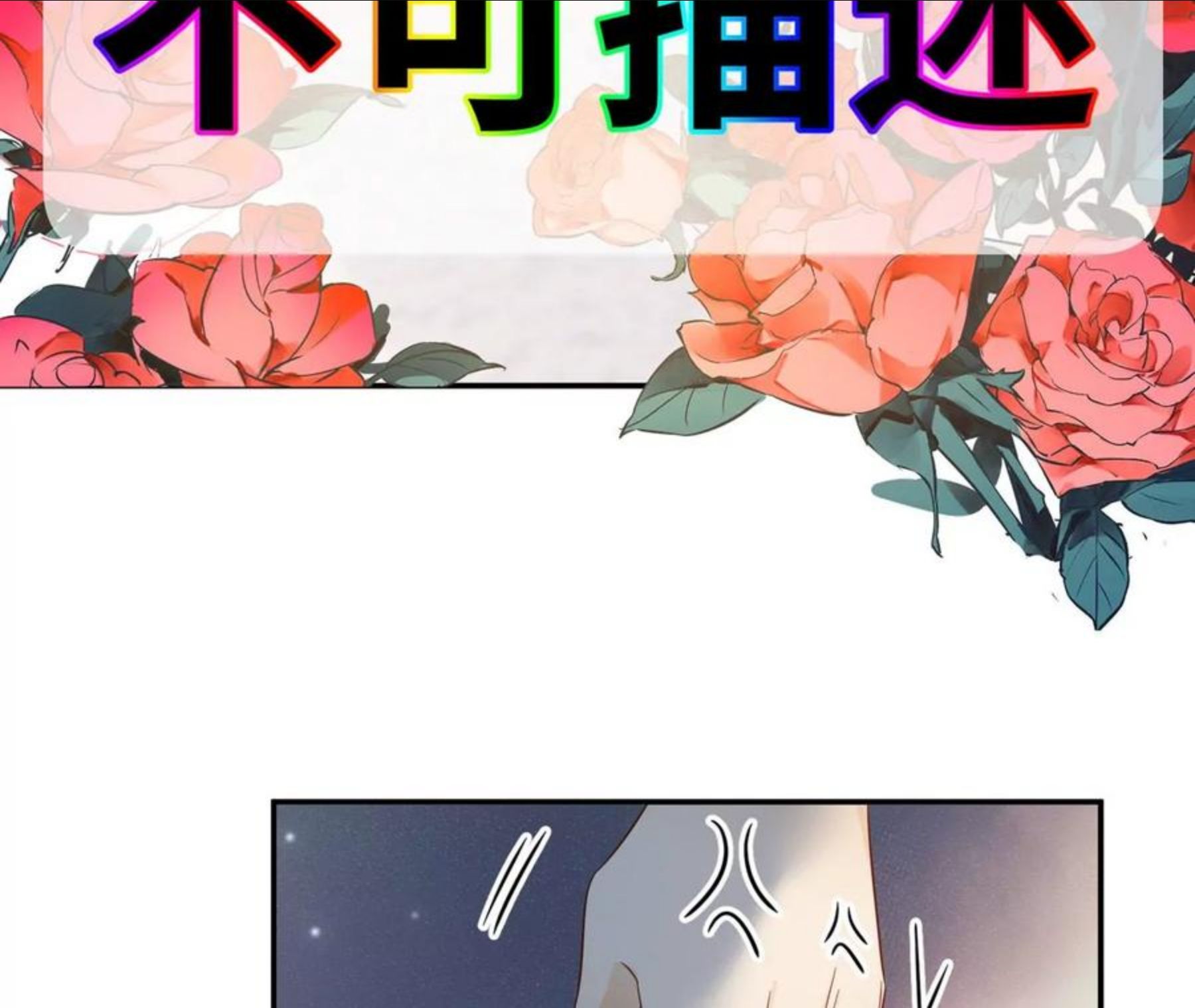 第30话 不可描述的事38