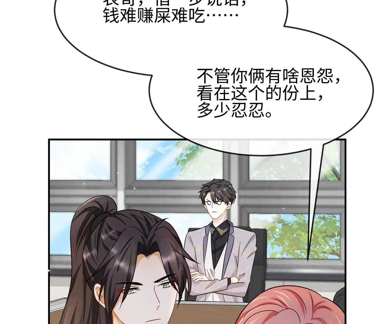 第36话 论喜欢你的几个意思14