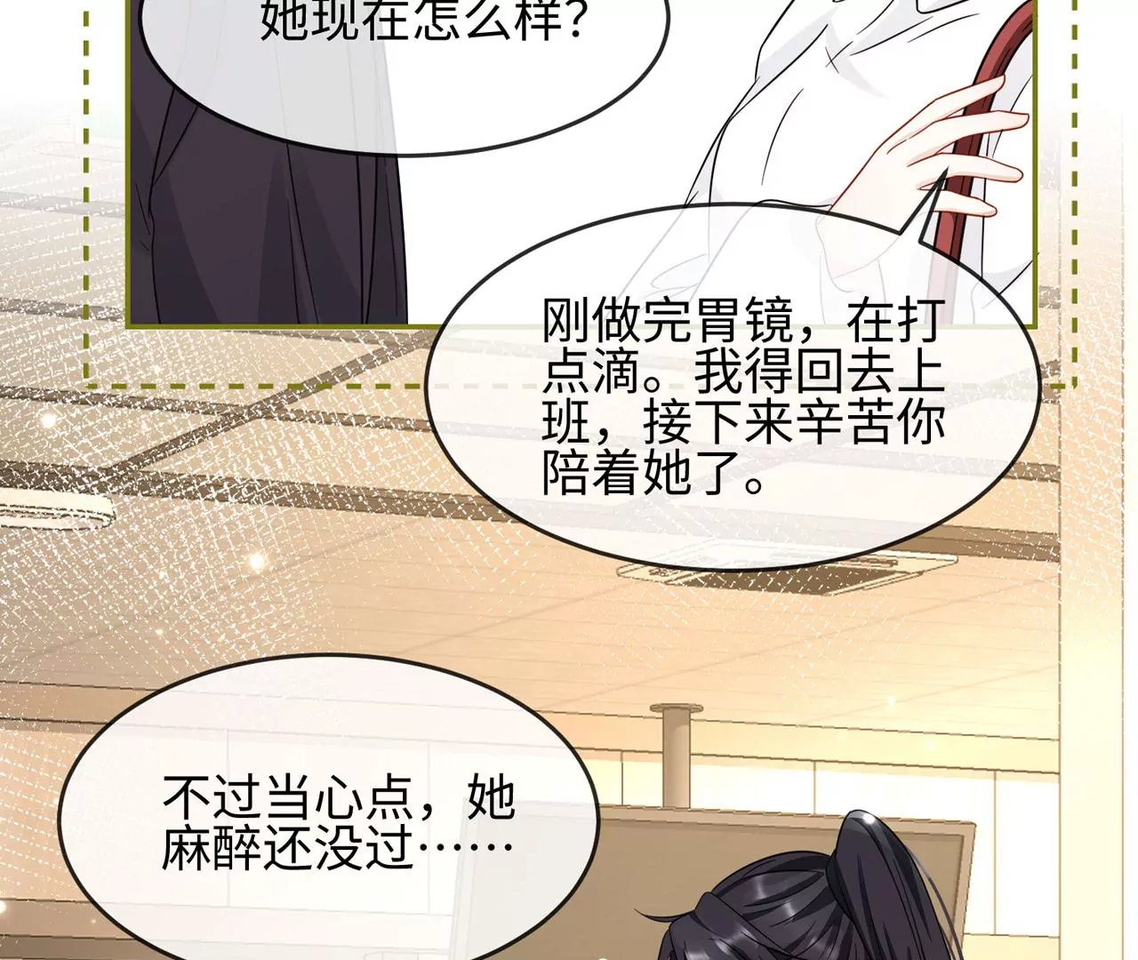 第36话 论喜欢你的几个意思41