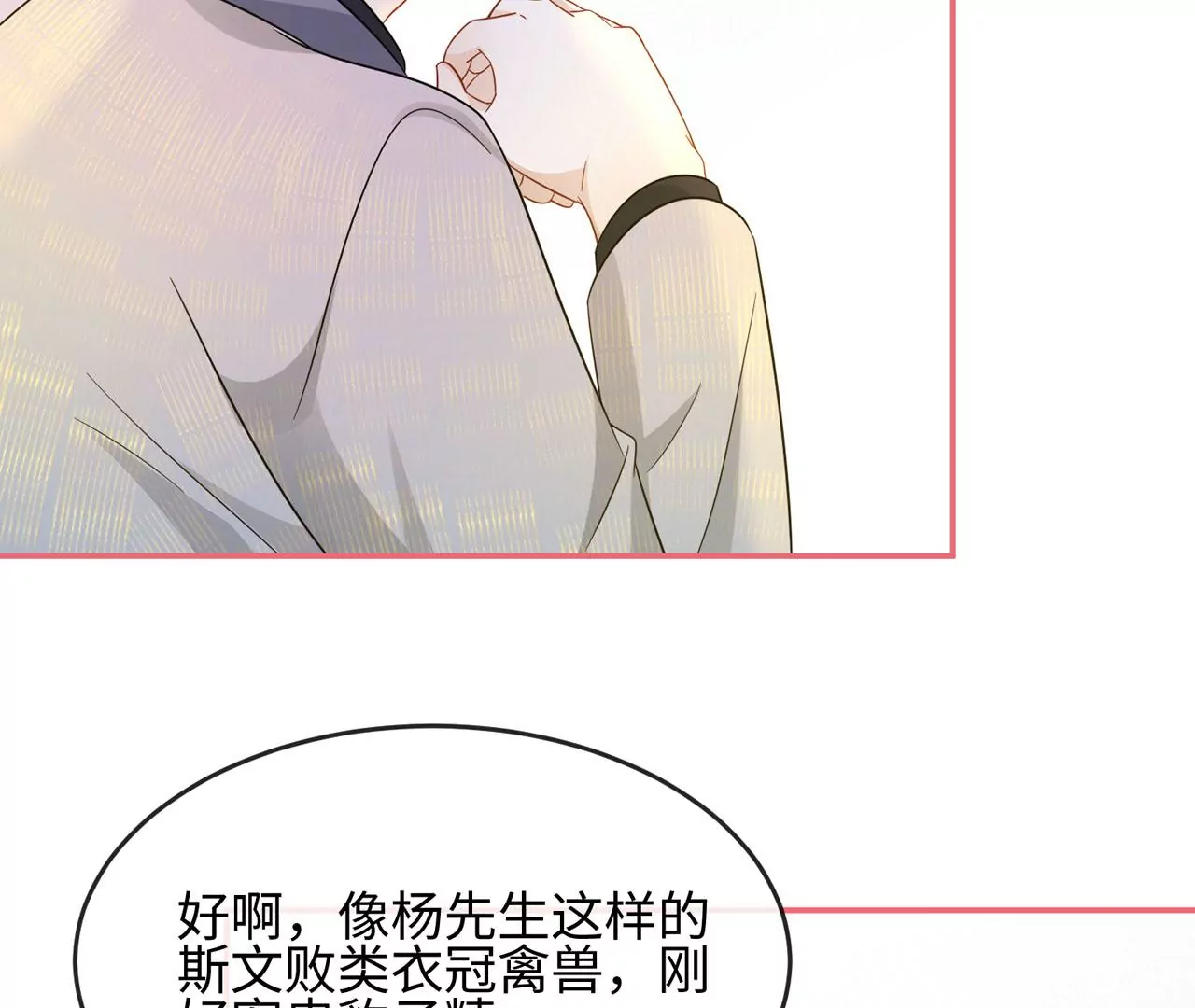 第36话 论喜欢你的几个意思9