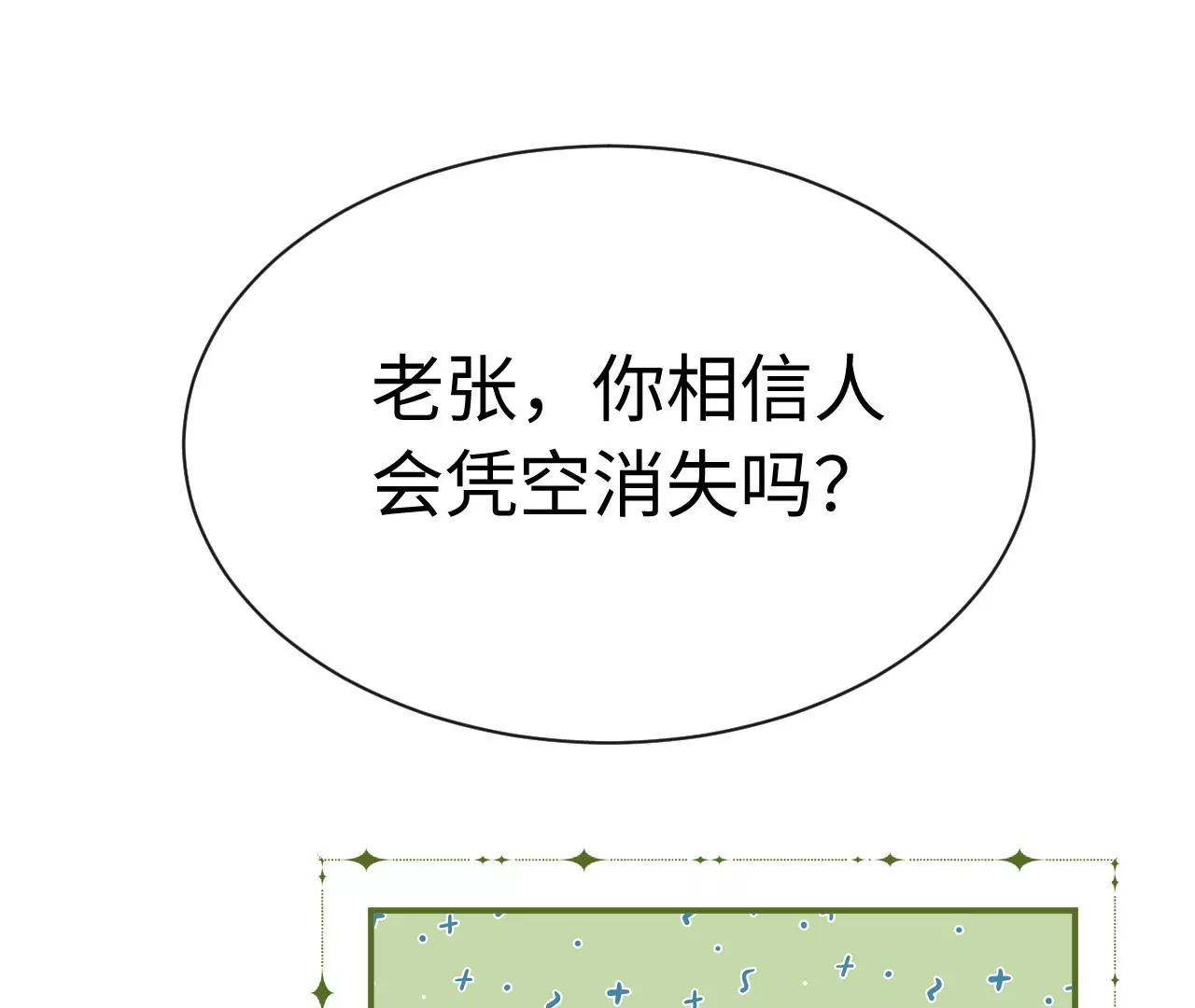 第70话 错认：错爱一生之序幕10