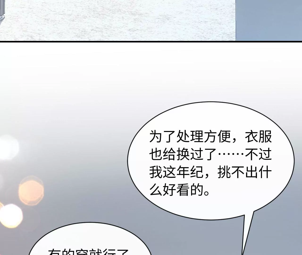 第71话 是小臣救了您6