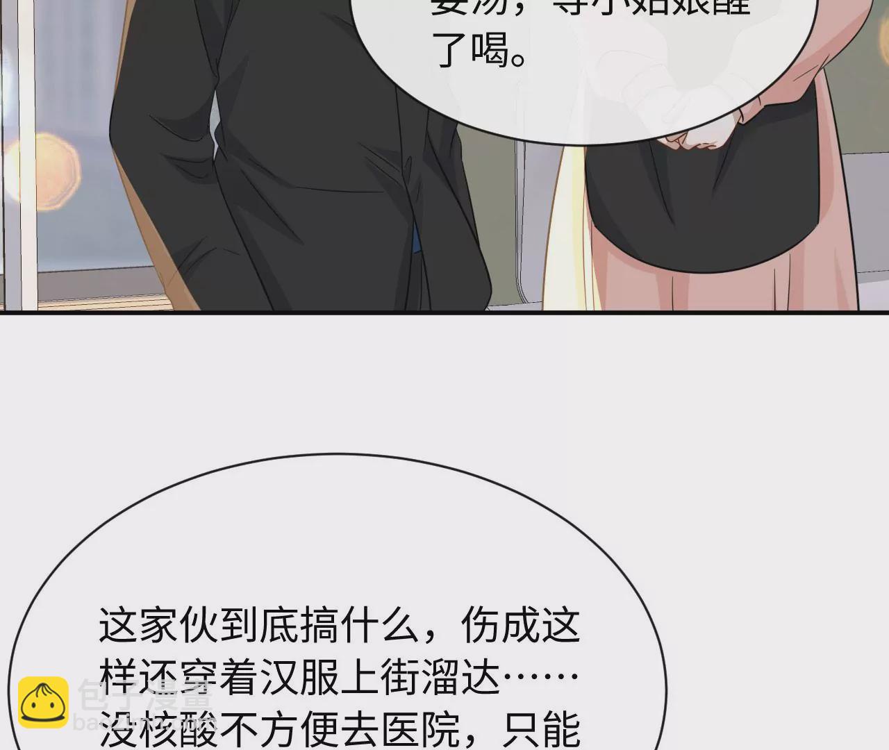 第71话 是小臣救了您8