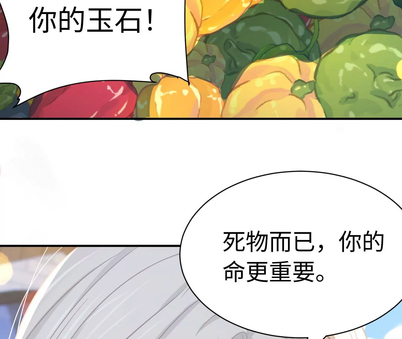 第71话 是小臣救了您89