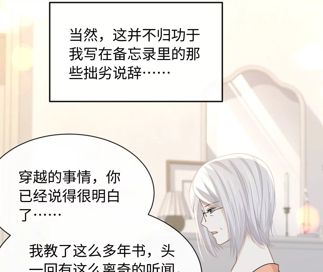 第78话 冤家6