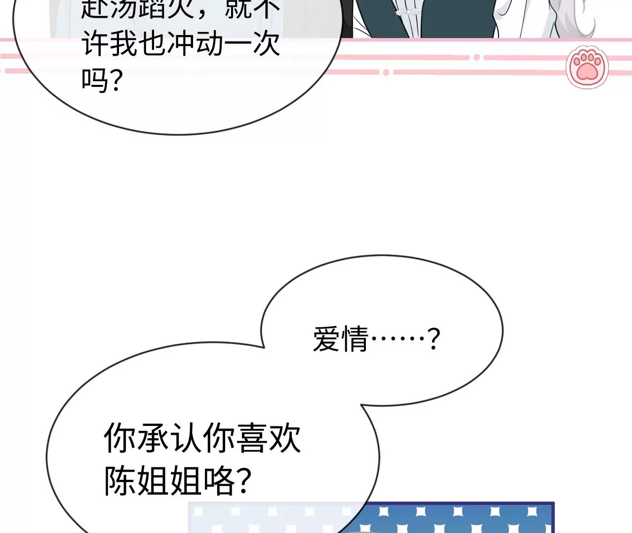 第80话 山中无老虎（下）33