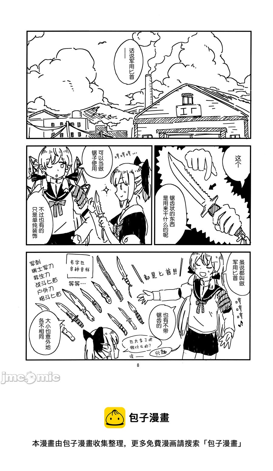 短篇8