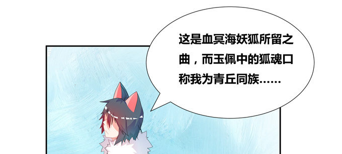 青丘之狐2