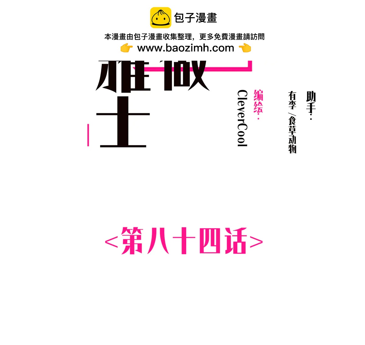 第84话 困扰1