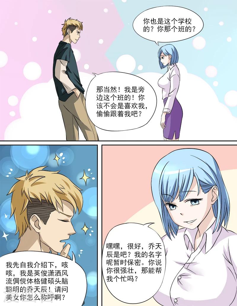 第27话 误会的浴巾0