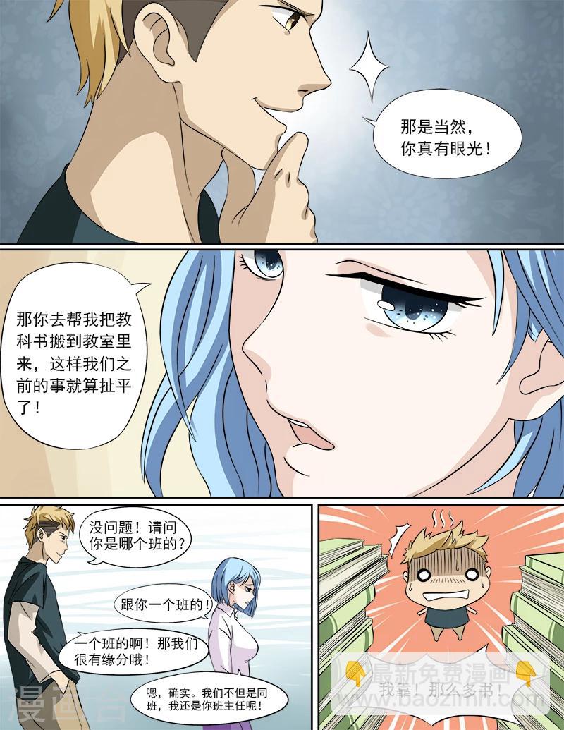 第27话 误会的浴巾1