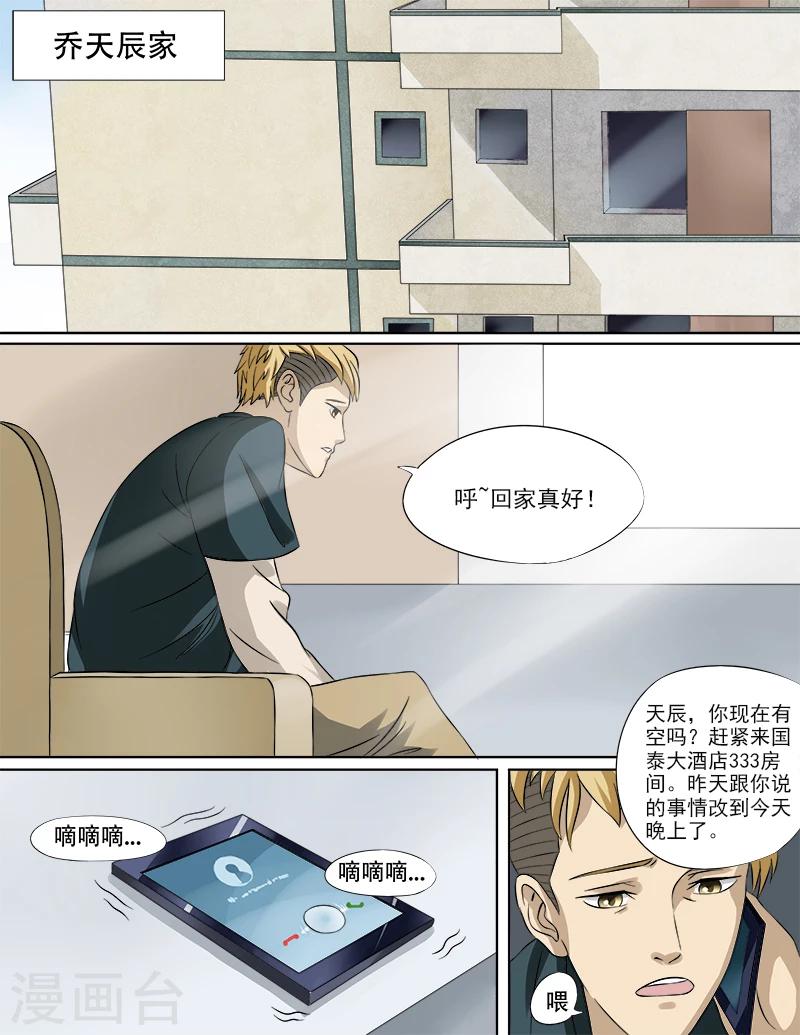 第27话 误会的浴巾3