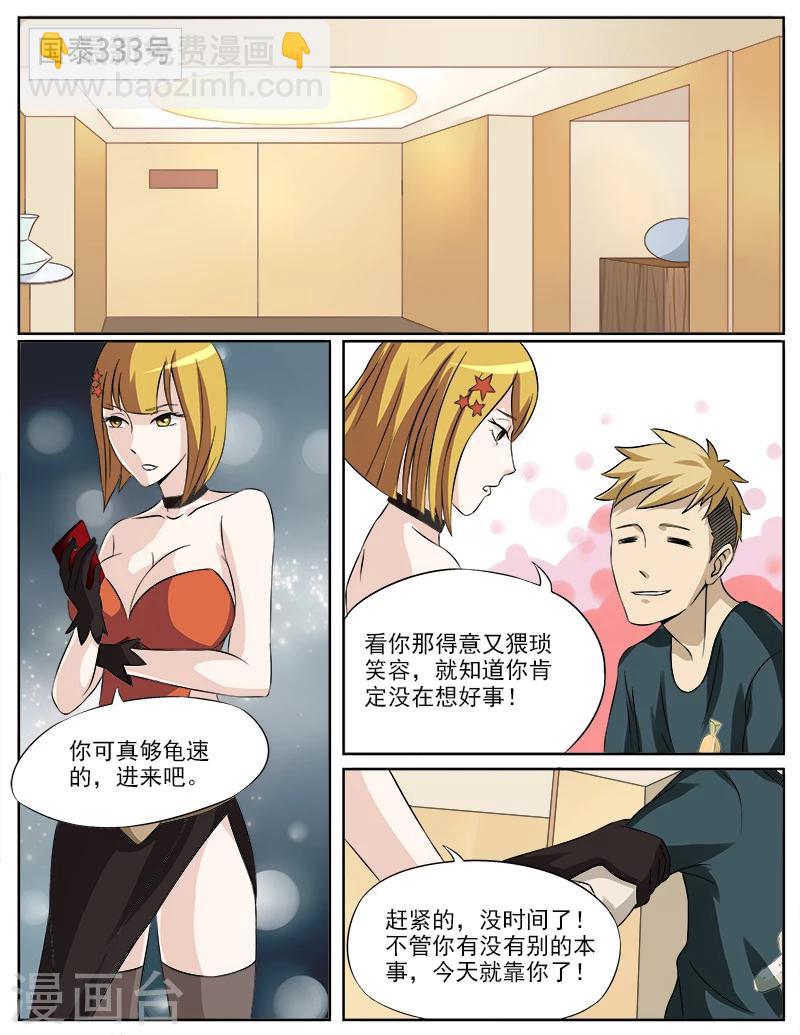 第27话 误会的浴巾4