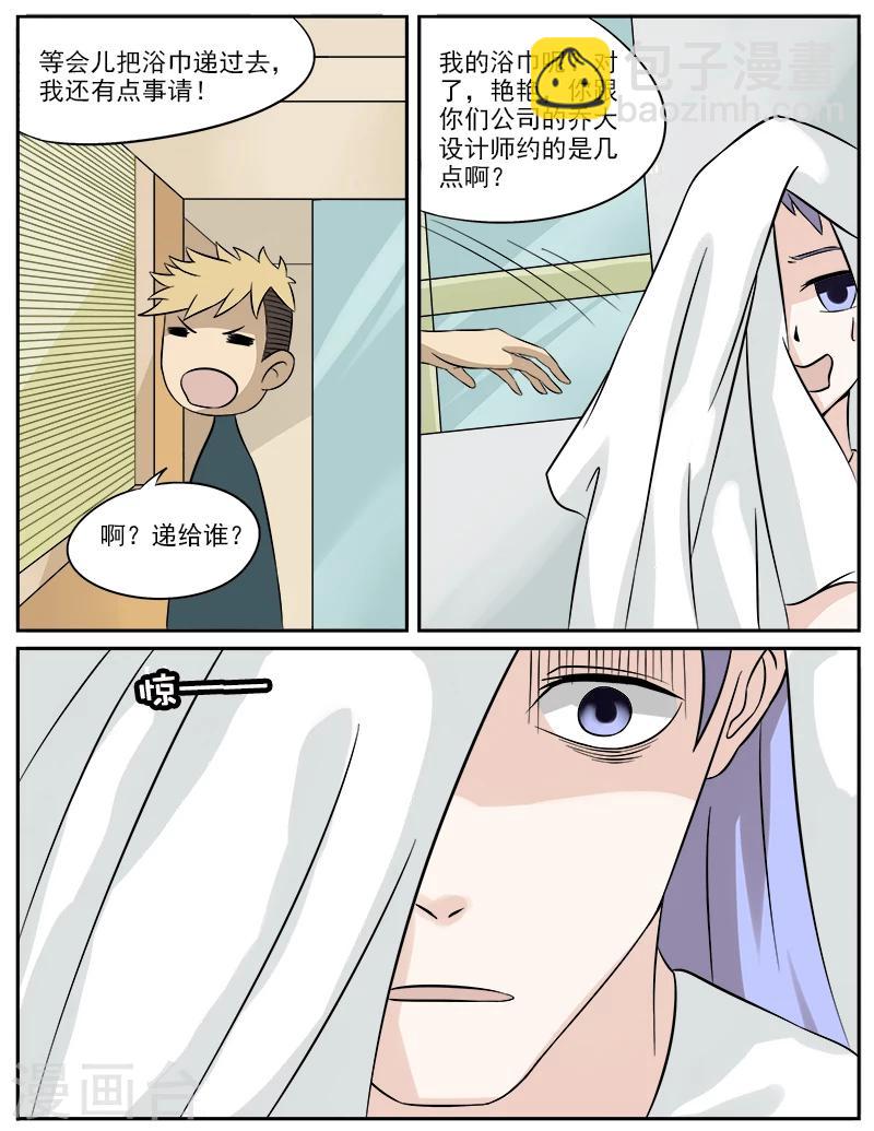 第27话 误会的浴巾5