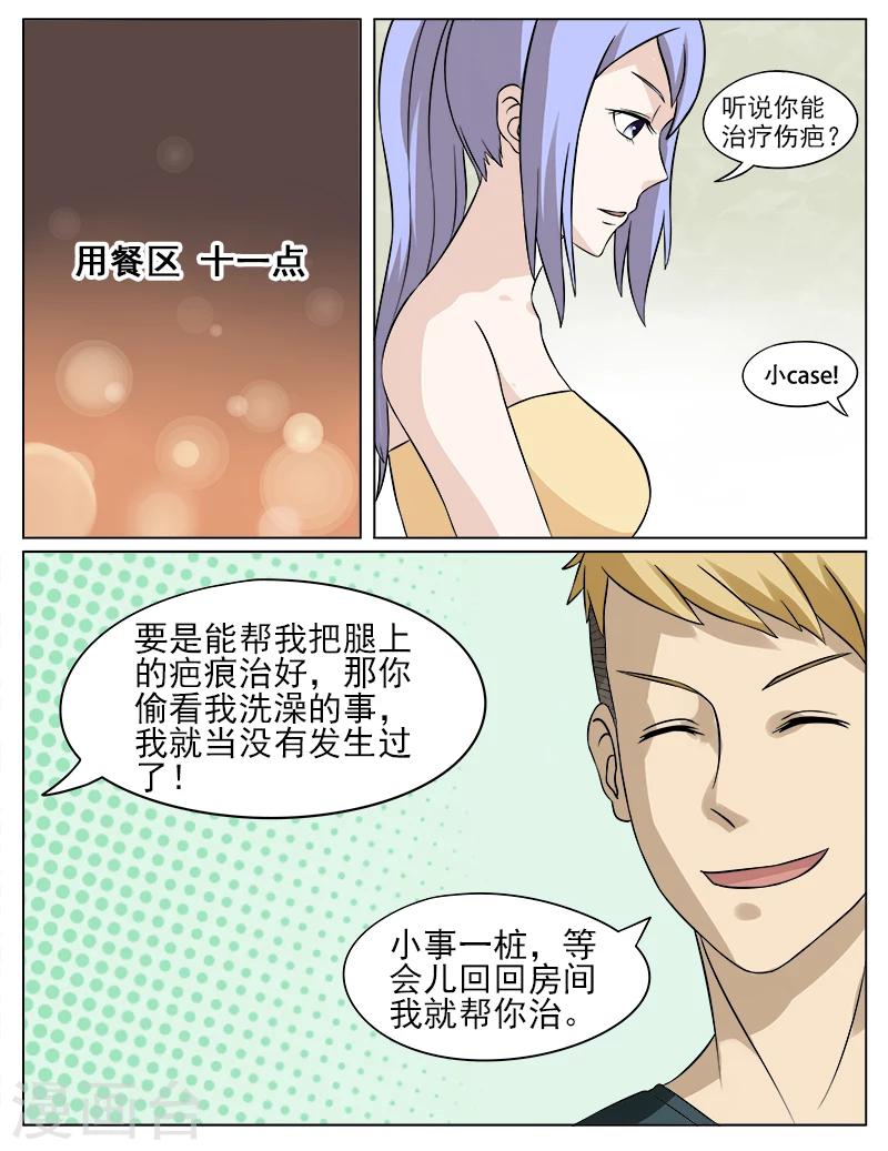 第28话 治疗伤疤3