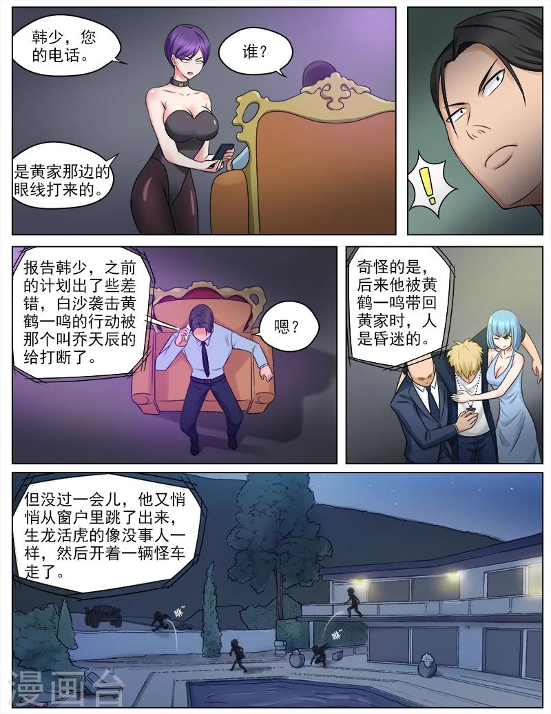第51话 大战，一触即发0