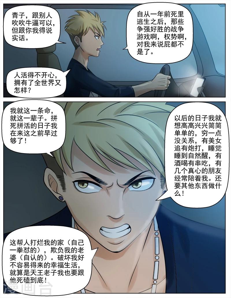 第51话 大战，一触即发5