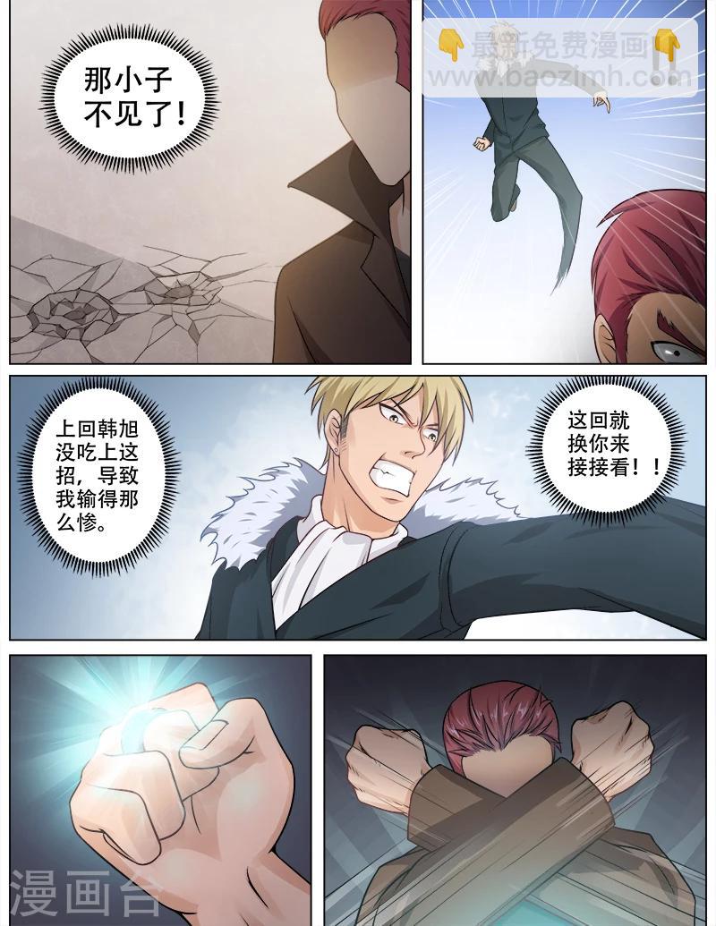 第74话 决一胜负1