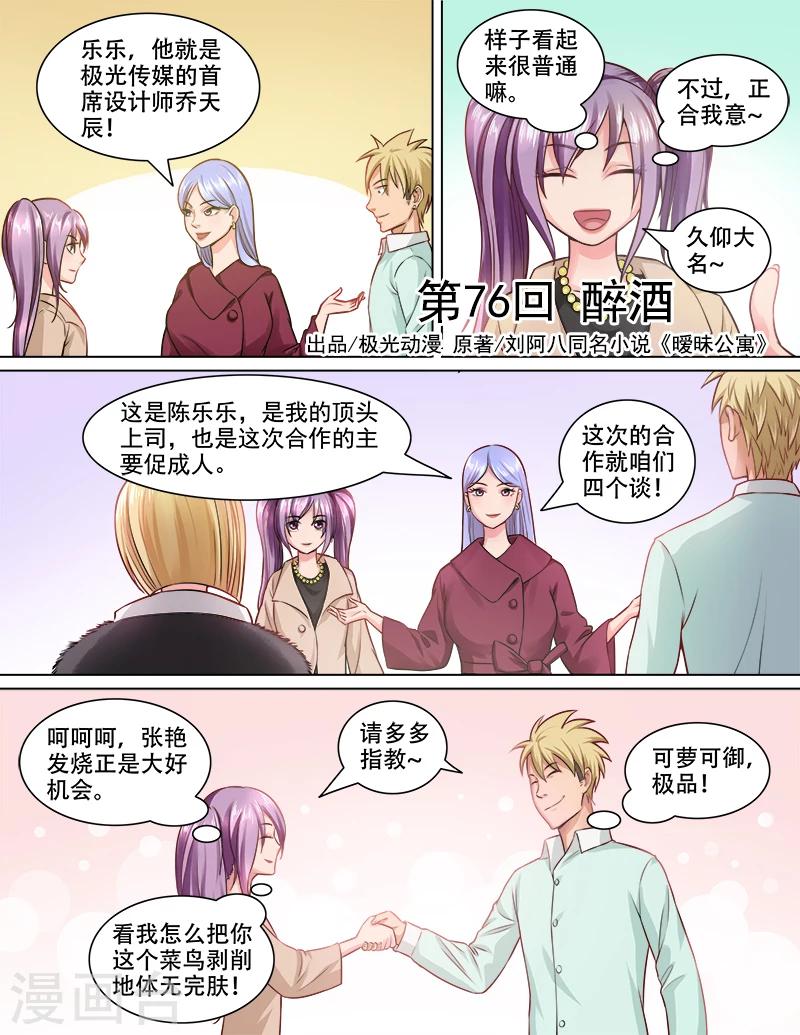 第76话 醉酒0