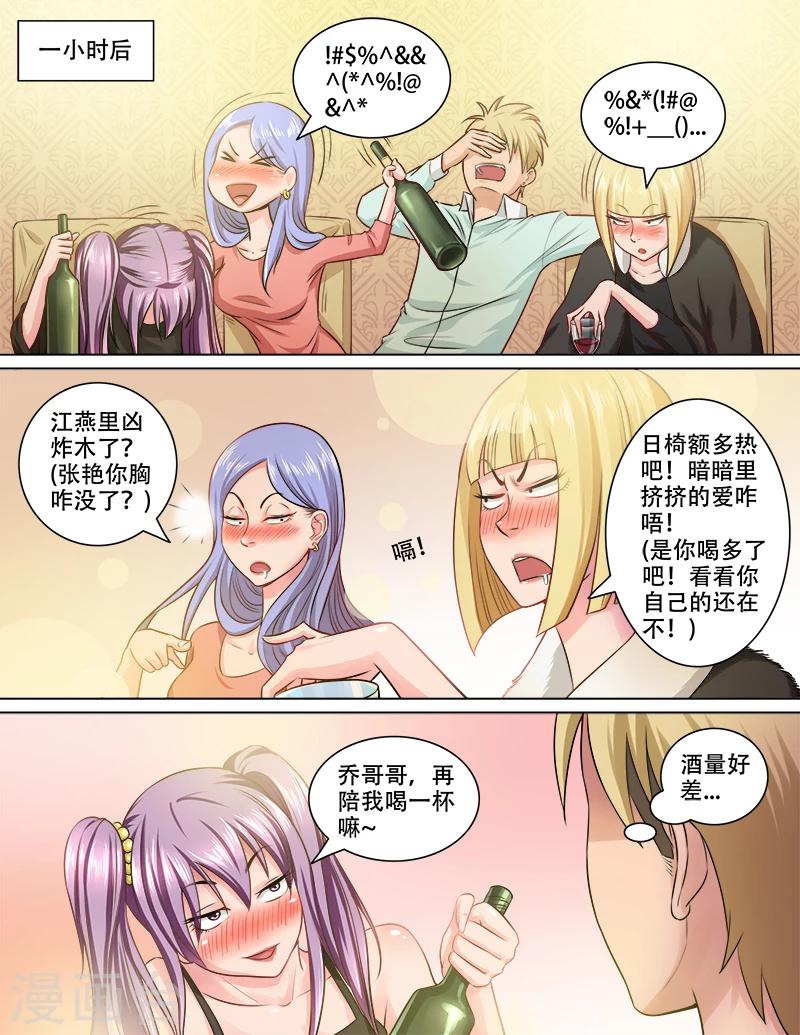 第76话 醉酒1