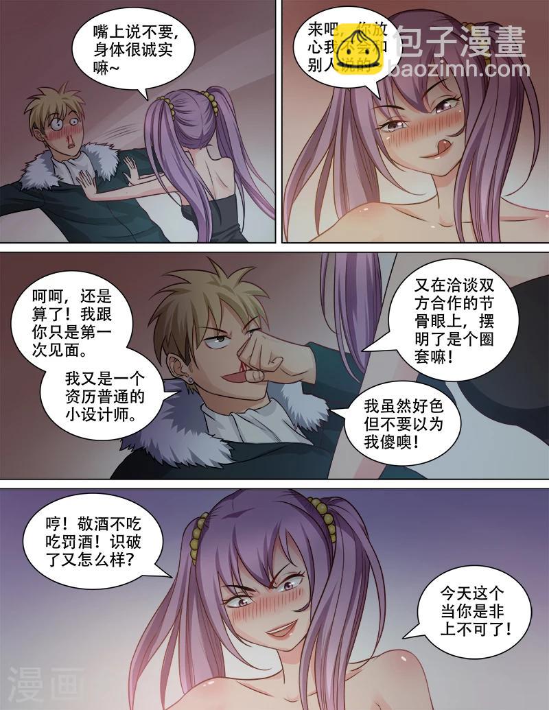 第76话 醉酒7