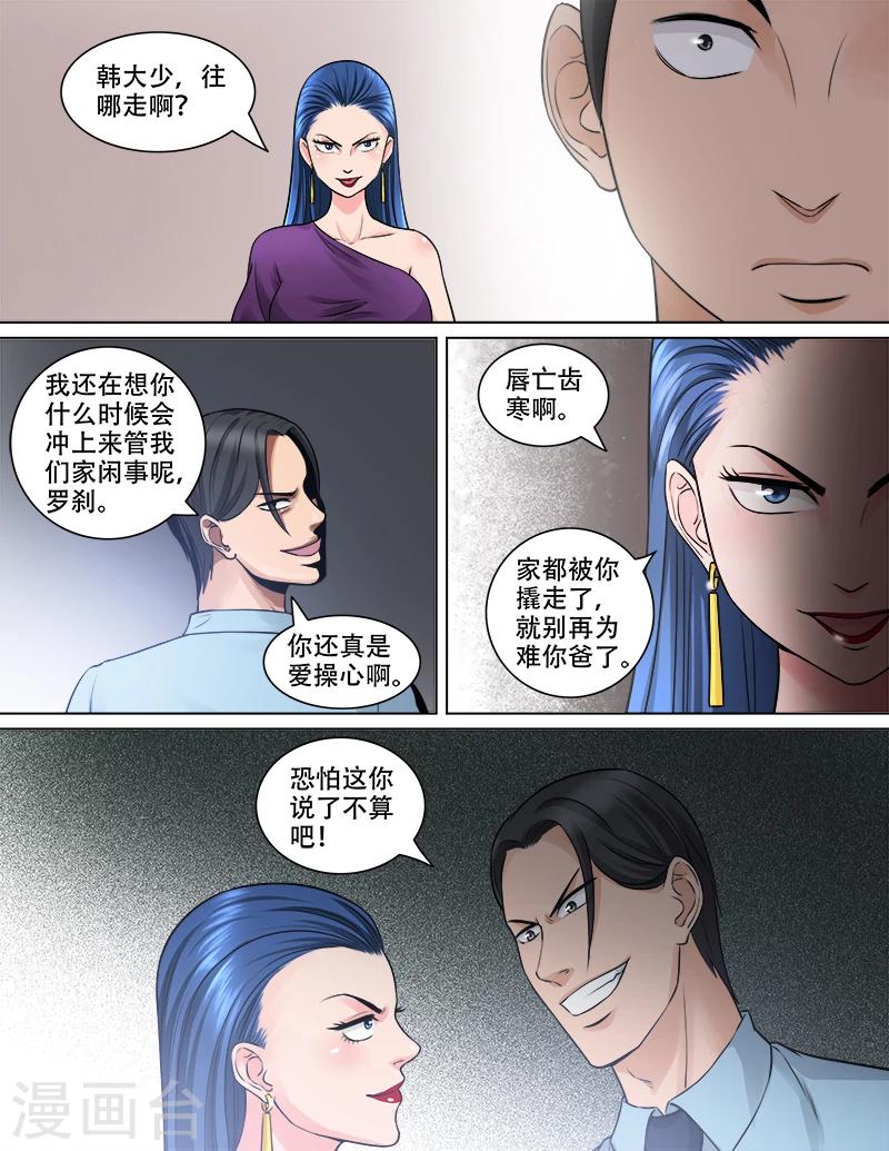 第82话 恶战来袭2