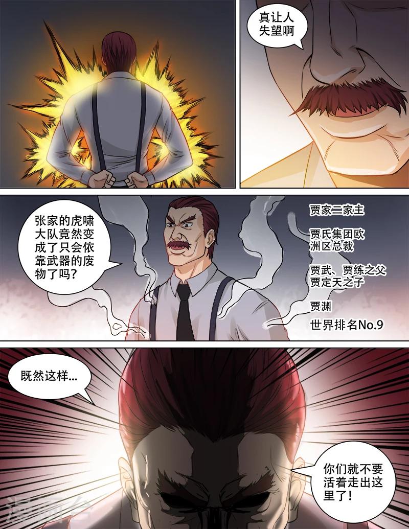 第82话 恶战来袭7