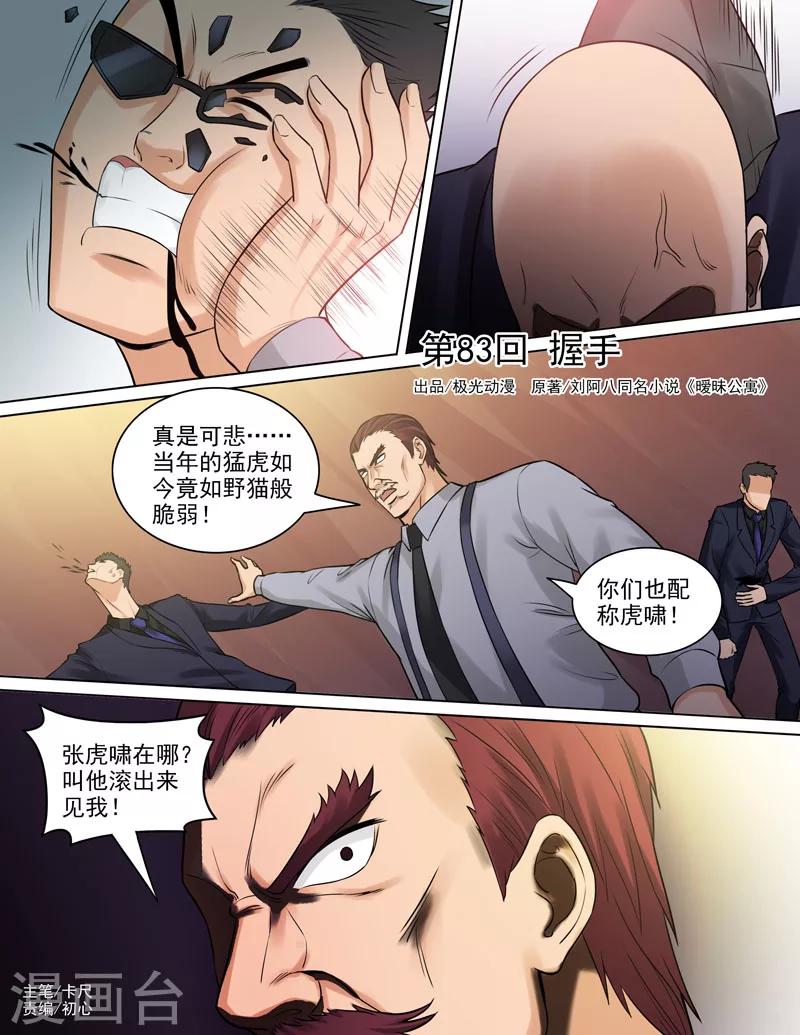 第83话 握手0