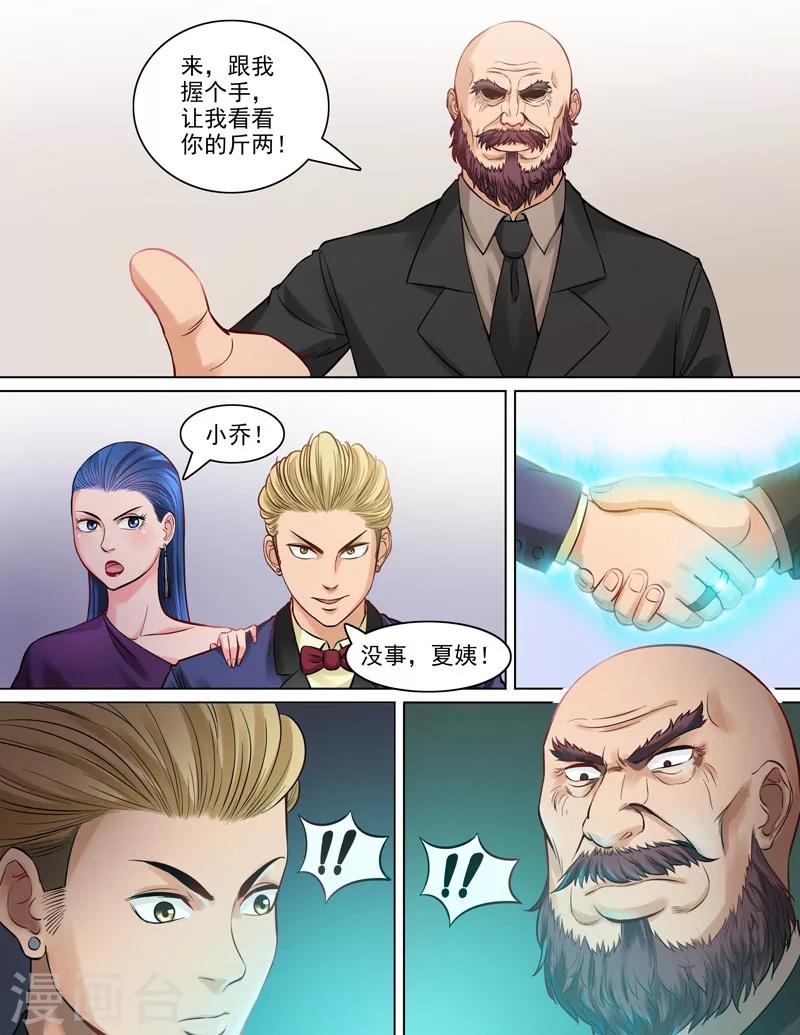 第83话 握手8