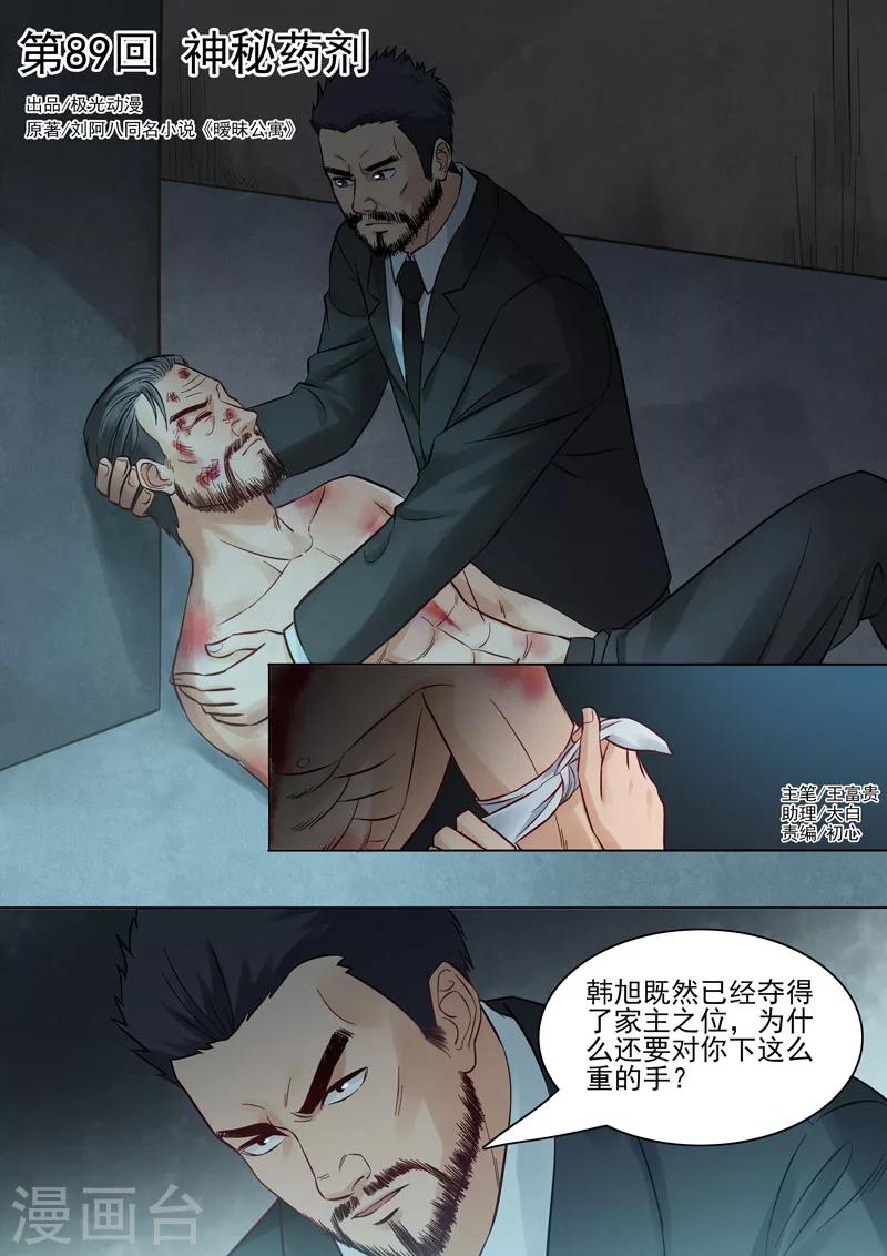 第89话 神秘药剂0