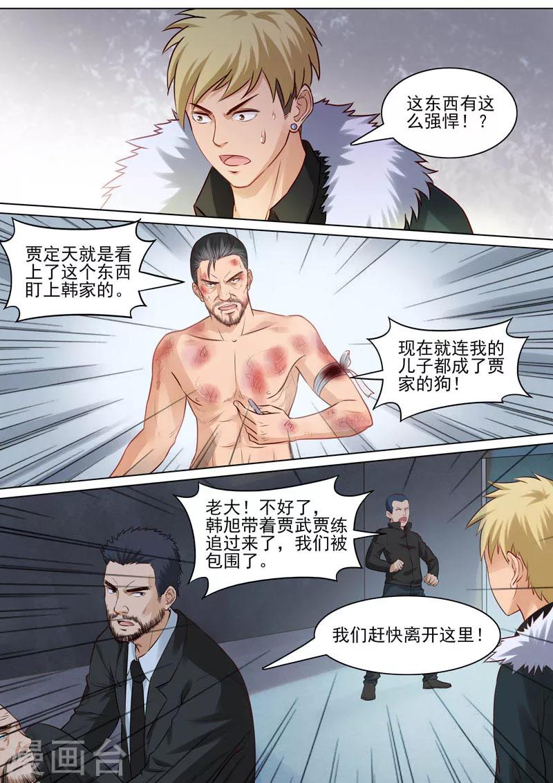 第89话 神秘药剂2