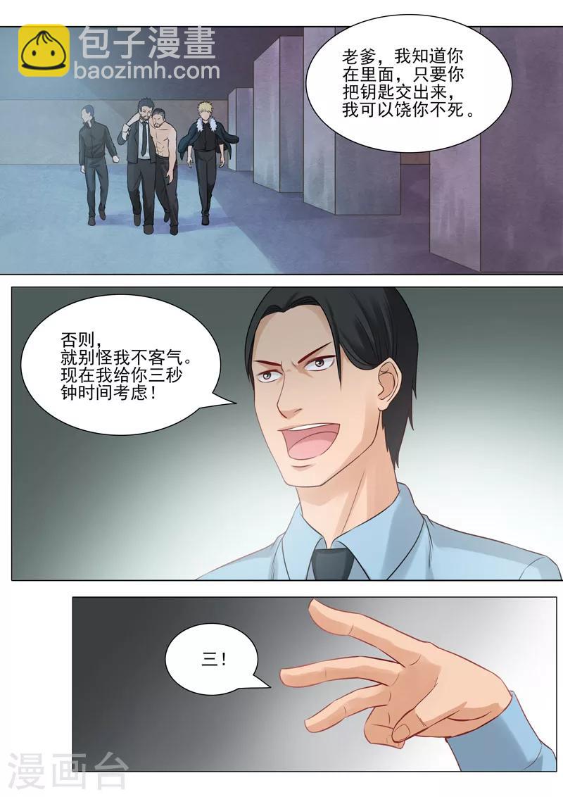 第89话 神秘药剂4