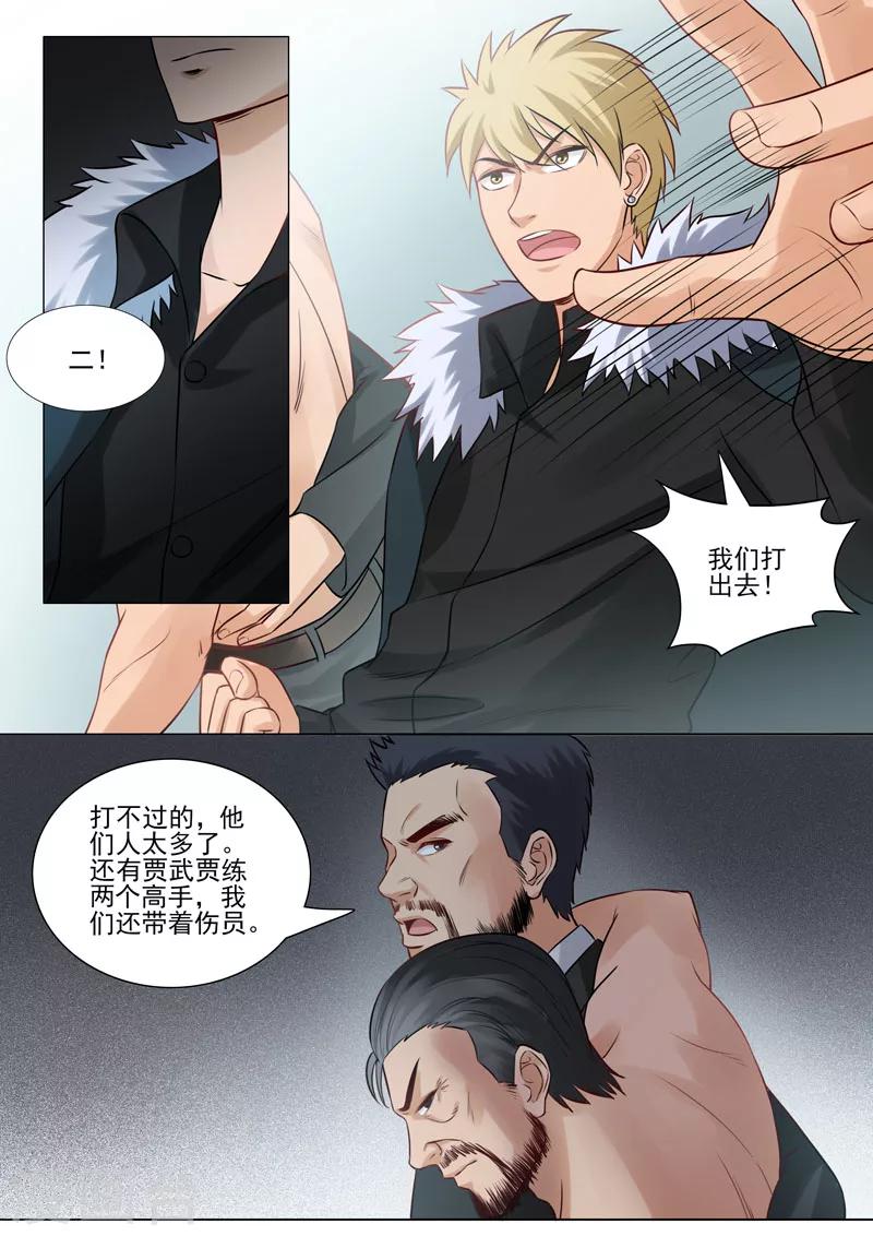 第89话 神秘药剂5