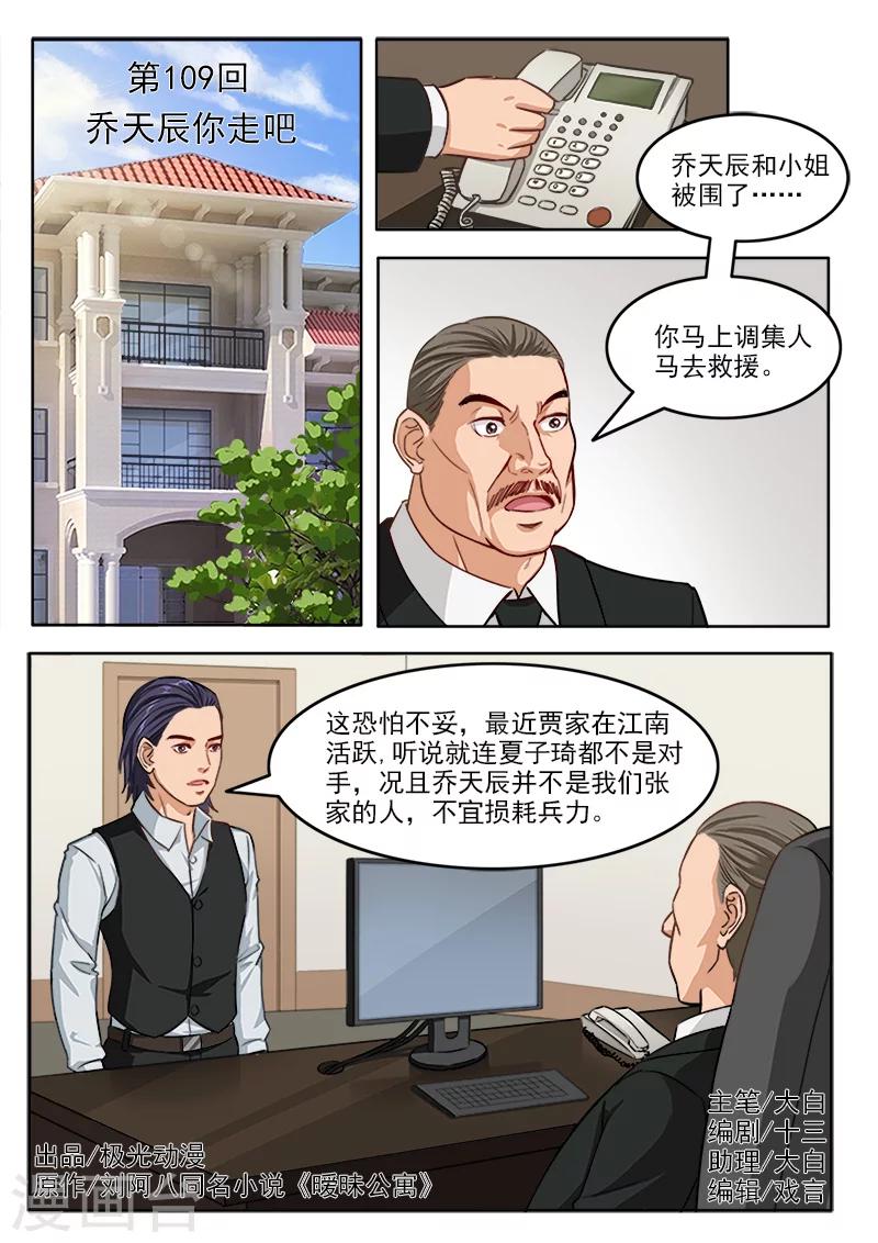 最终话 乔天辰你走吧0