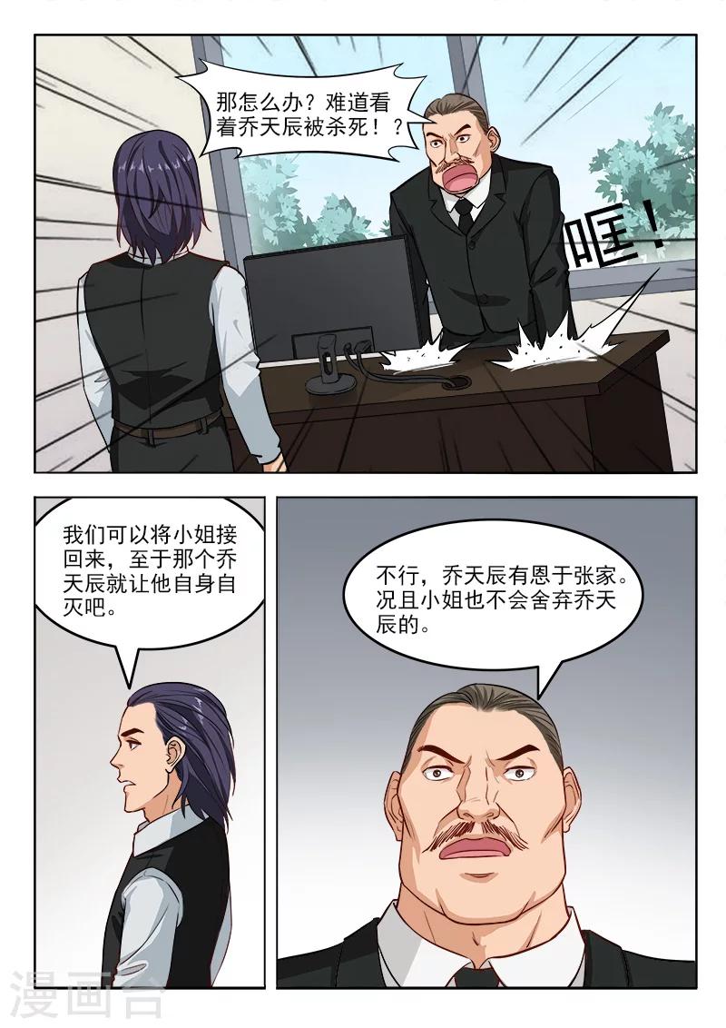 最终话 乔天辰你走吧1