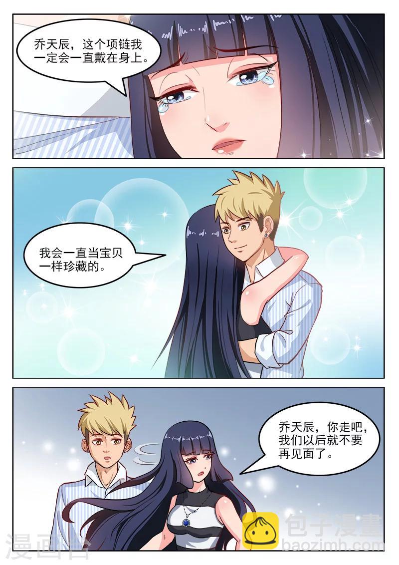 最终话 乔天辰你走吧7